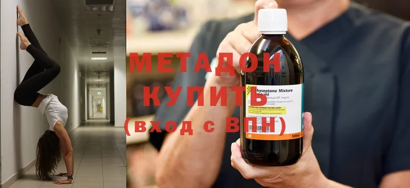 МЕТАДОН methadone  Североморск 